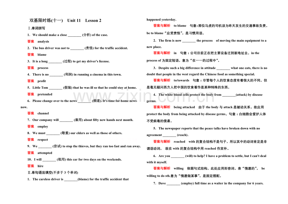 2020-2021学年高中英语北师大版必修4-双基限时练11.docx_第1页