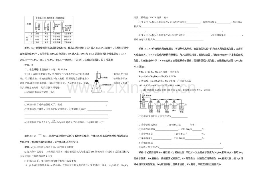 高一化学同步巩固练习：第4章-第3节《硫和氮的氧化物》第1课时(新人教版必修1)-.docx_第2页