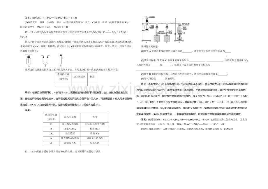 高一化学同步巩固练习：第4章-第3节《硫和氮的氧化物》第1课时(新人教版必修1)-.docx_第3页