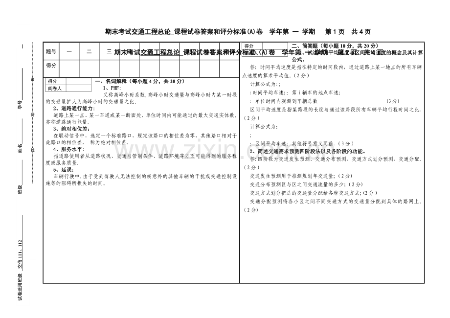 大学交通工程学期末考试试卷及答案.doc_第1页