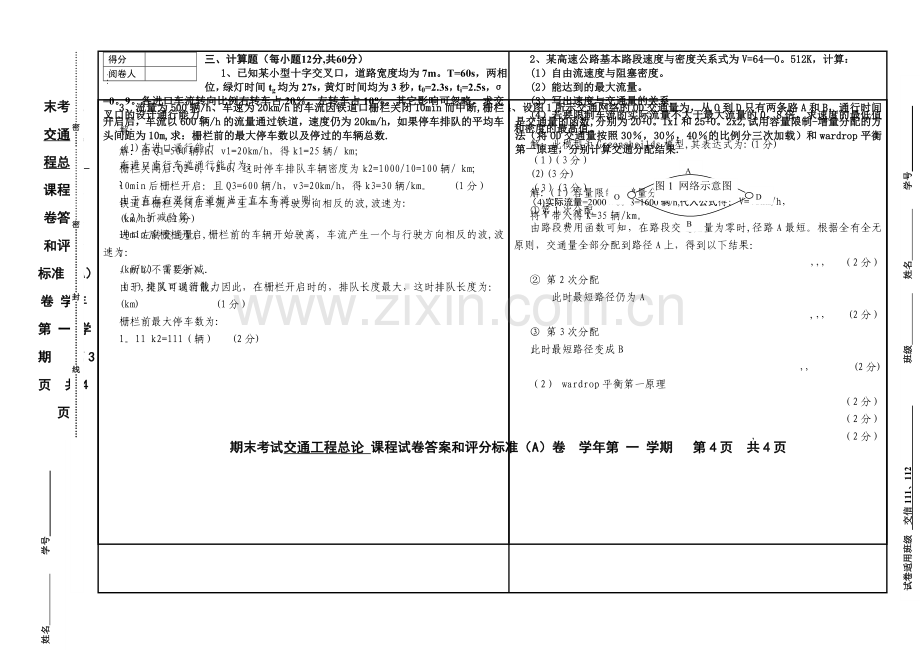 大学交通工程学期末考试试卷及答案.doc_第2页