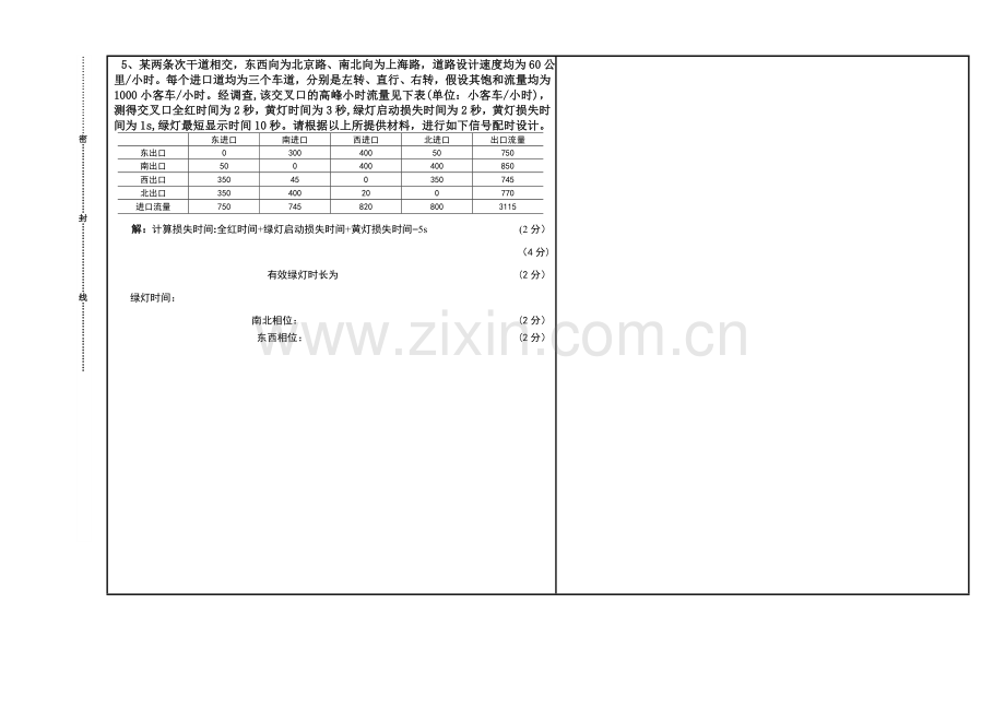 大学交通工程学期末考试试卷及答案.doc_第3页