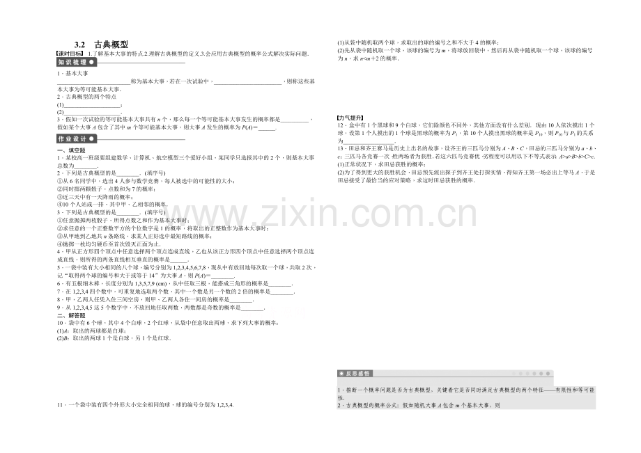 2020-2021学年高中数学(苏教版-必修三)-第3章-概率-3.2-课时作业.docx_第1页