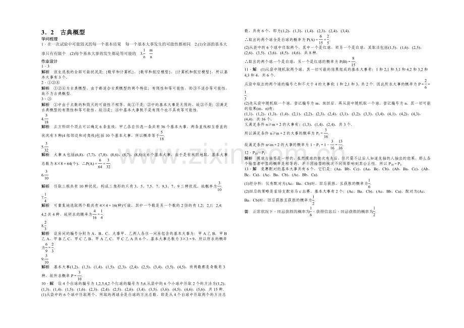 2020-2021学年高中数学(苏教版-必修三)-第3章-概率-3.2-课时作业.docx_第3页