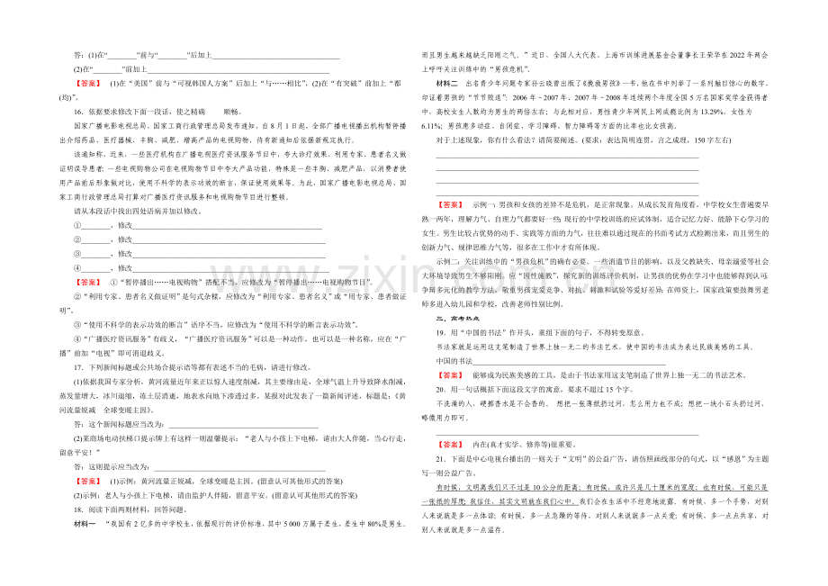 人教版语文选修《语言文字应用》习题-第6课-第1节-语不惊人死不休——选词和炼句.docx_第3页