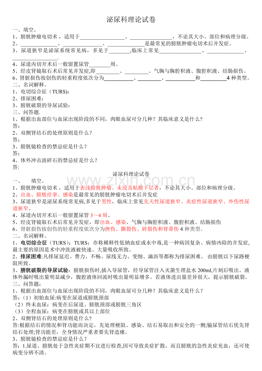 泌尿科试卷及答案.doc_第1页