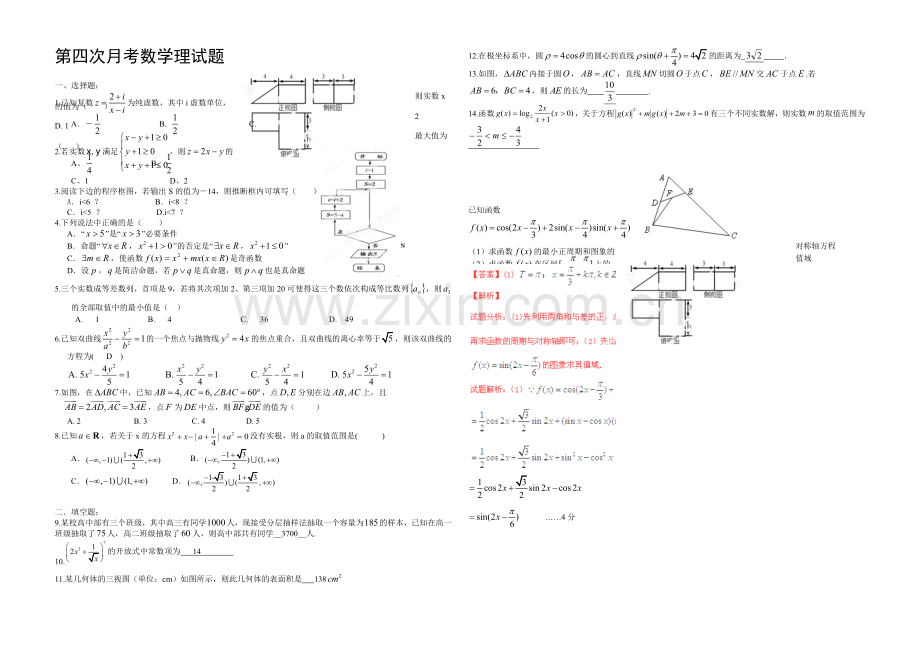 天津市2022届高三上学期第四次月考-数学(理)-Word版含答案.docx_第1页