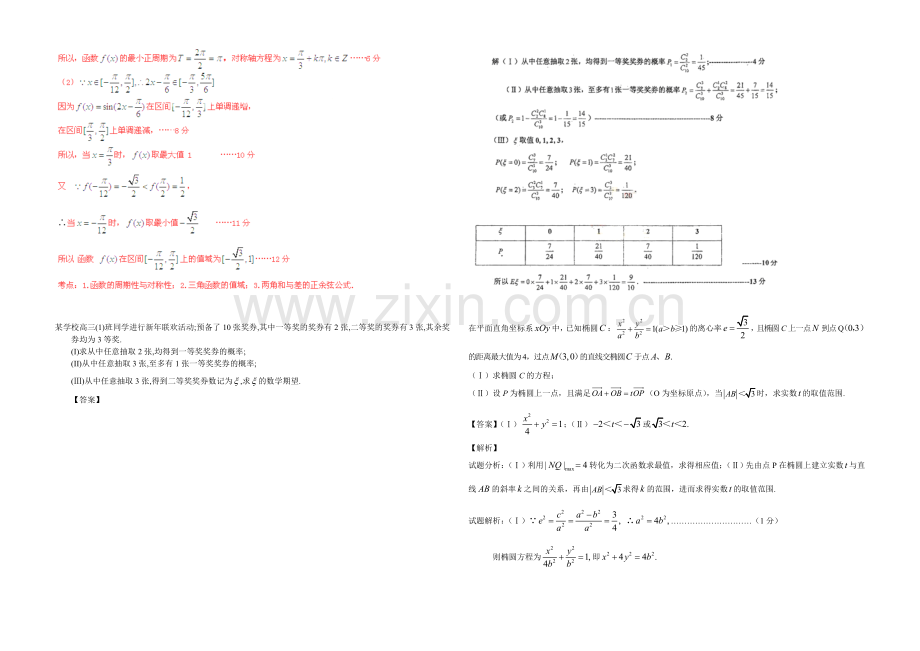 天津市2022届高三上学期第四次月考-数学(理)-Word版含答案.docx_第2页