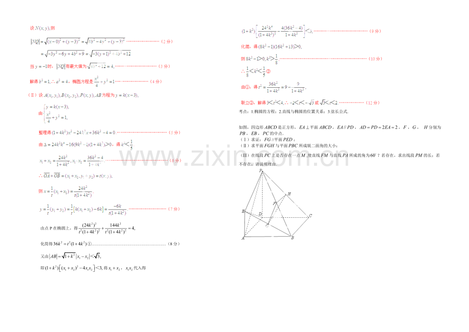 天津市2022届高三上学期第四次月考-数学(理)-Word版含答案.docx_第3页