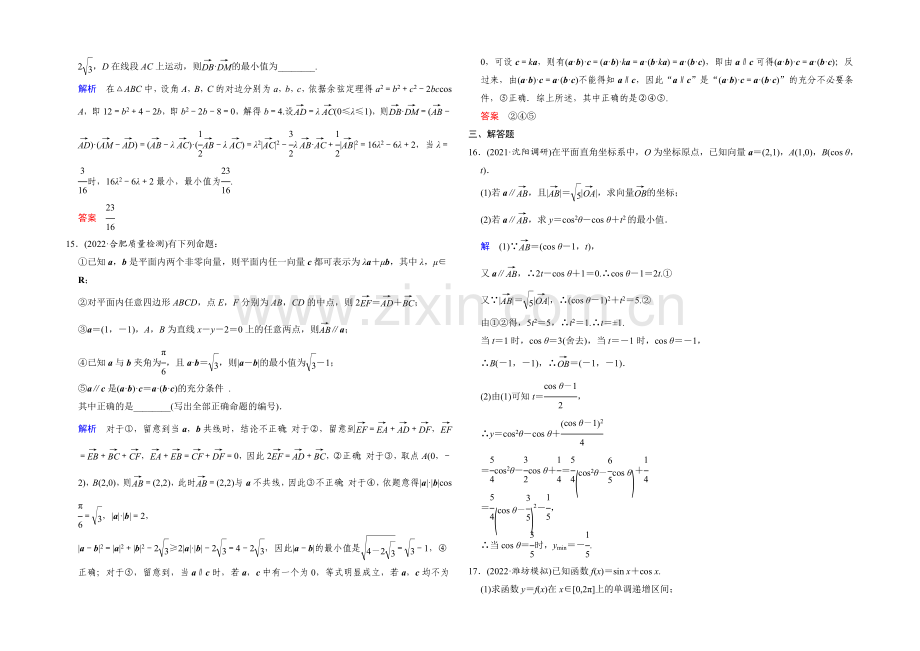 2022届-数学一轮(文科)人教B版-第五章-平面向量-阶段回扣练5.docx_第3页