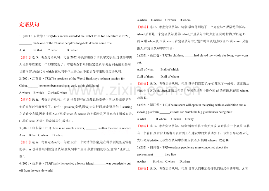 2021年高考英语“单项选择”提分训练：定语从句-2013年.docx_第1页