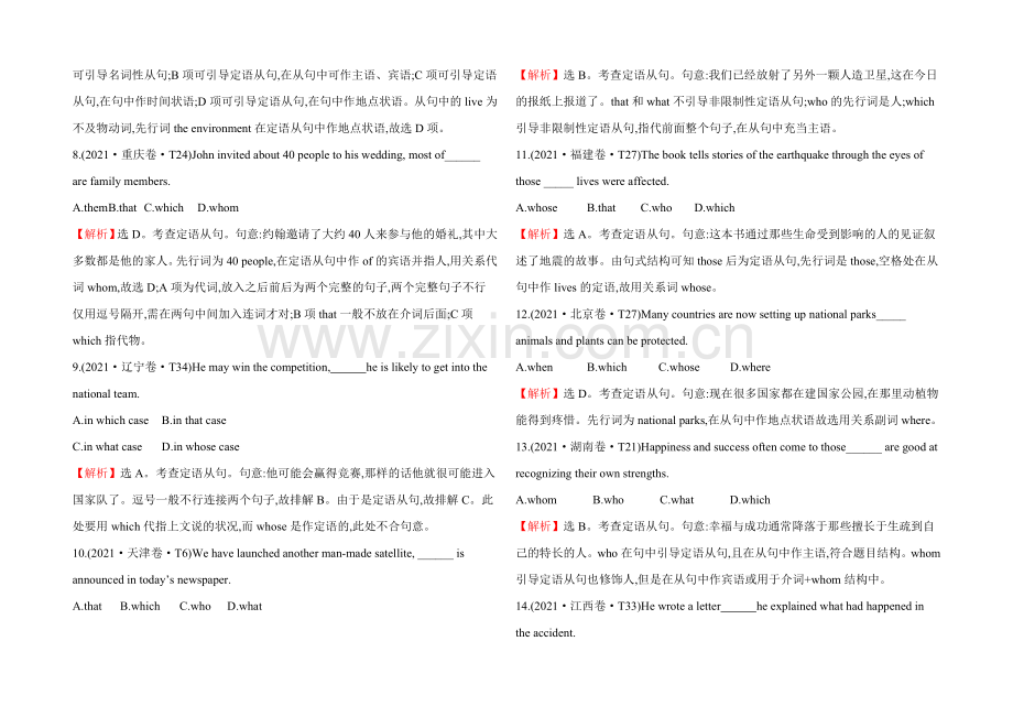 2021年高考英语“单项选择”提分训练：定语从句-2013年.docx_第2页