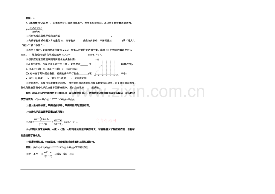 2020-2021学年高中化学随堂练习：2.3-化学平衡的移动(苏教版选修4).docx_第2页