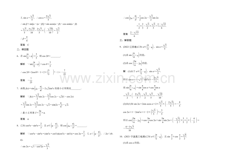 2022届数学一轮(文科)浙江专用配套练习-3-3-两角和与差的正弦、余弦、正切.docx_第2页