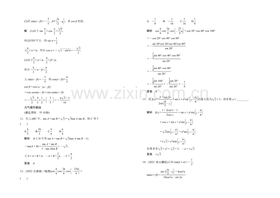 2022届数学一轮(文科)浙江专用配套练习-3-3-两角和与差的正弦、余弦、正切.docx_第3页