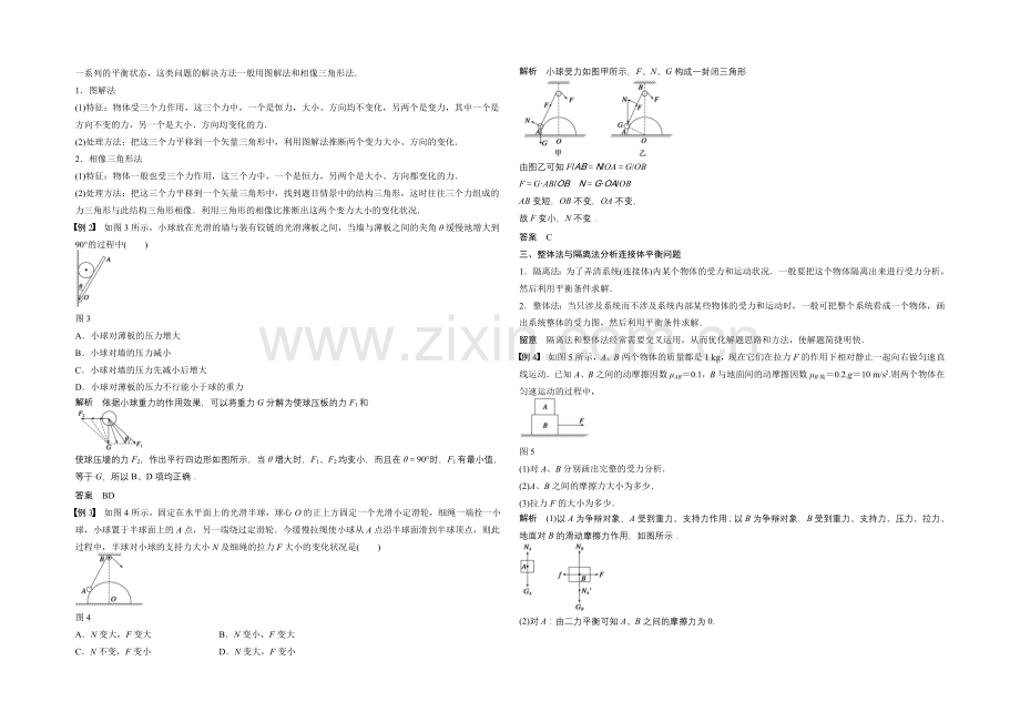 2020-2021学年高中物理(沪科版)必修一学案：第4章-学案5-习题课：共点力平衡条件的应用.docx_第2页