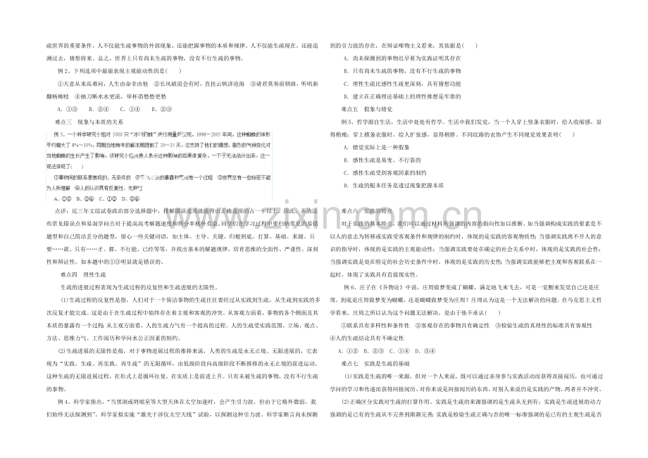 2021高三政治易错点点睛与突破：专题26-认识论.docx_第2页