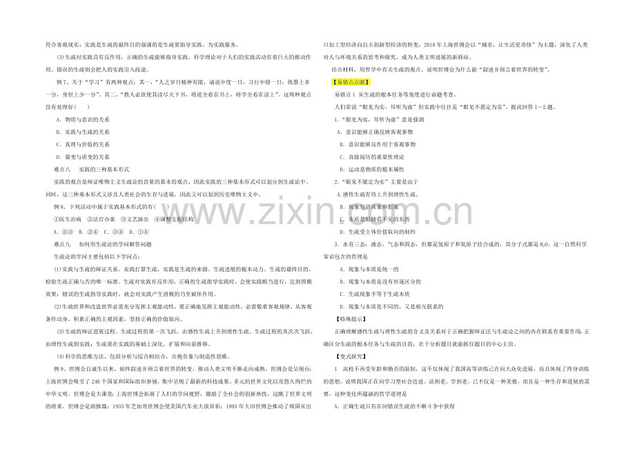 2021高三政治易错点点睛与突破：专题26-认识论.docx_第3页