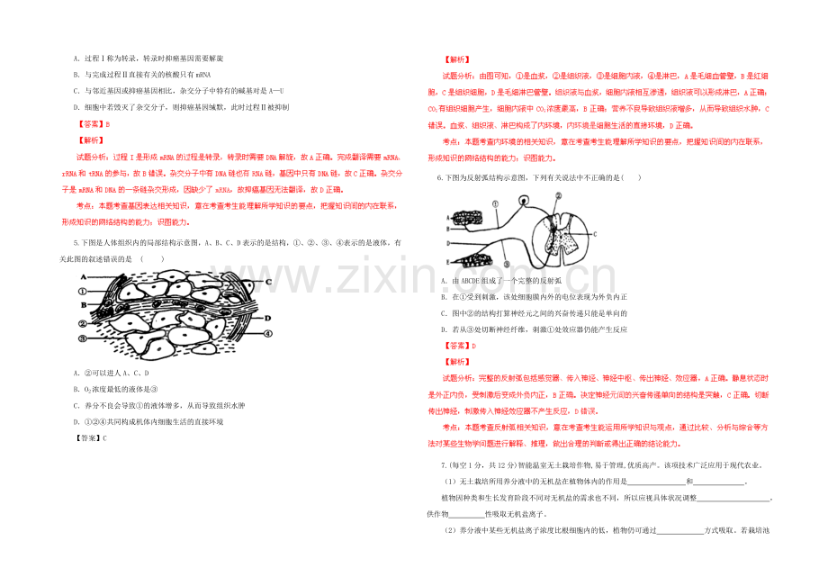 2021年理综生物试题2(解析版).docx_第2页