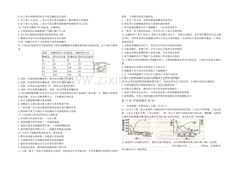 全国名校联盟2022届高三上学期联考试卷(一)生物-Word版含答案.docx_第2页