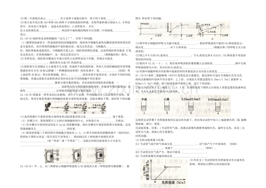 全国名校联盟2022届高三上学期联考试卷(一)生物-Word版含答案.docx_第3页