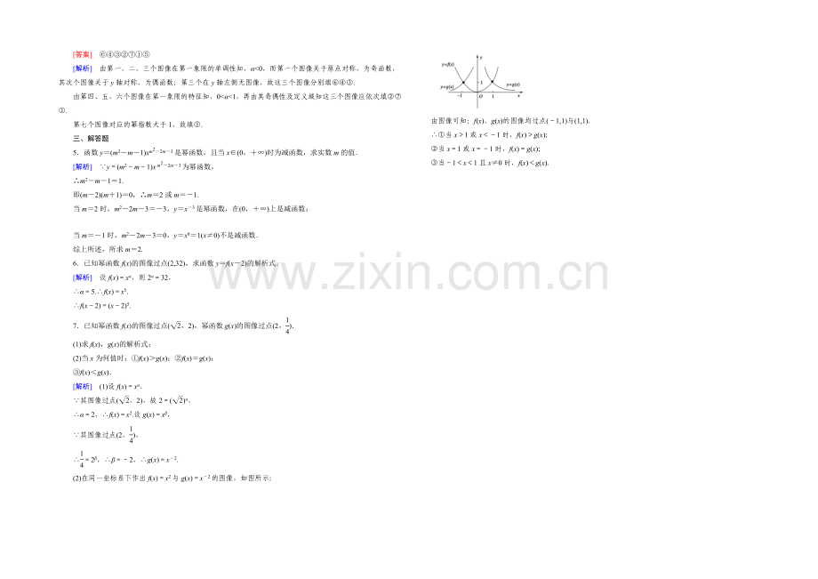 (北师大版)数学必修1同步测试：第二章函数2.5第1课时.docx_第3页