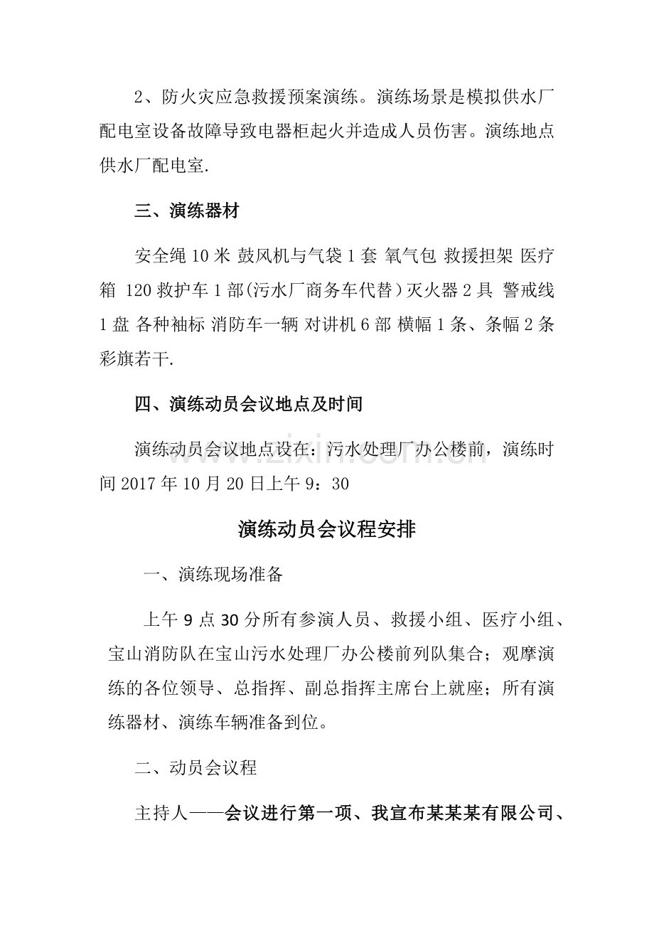 污水厂应急救援预案联合演练方案1.doc_第2页