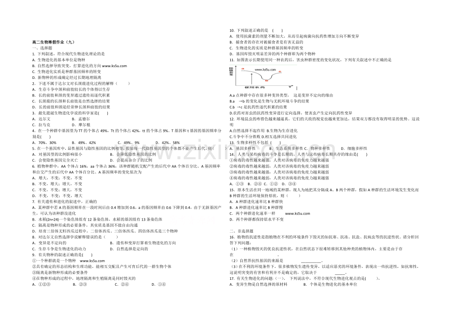 2020-2021学年高二寒假作业-生物(九)-Word版含答案.docx_第1页