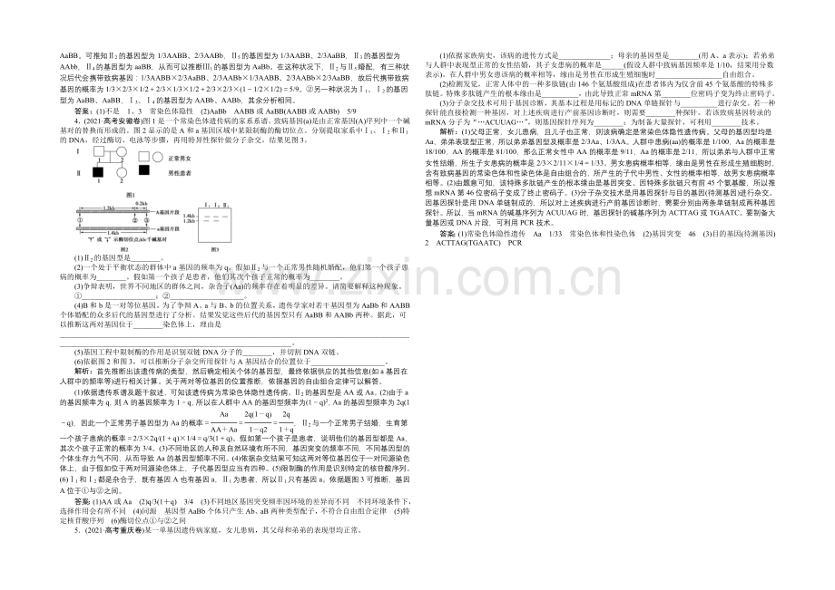 2020届高考生物二轮复习-第五单元-专题13-伴性遗传与人类遗传病-Word版含解析.docx_第2页