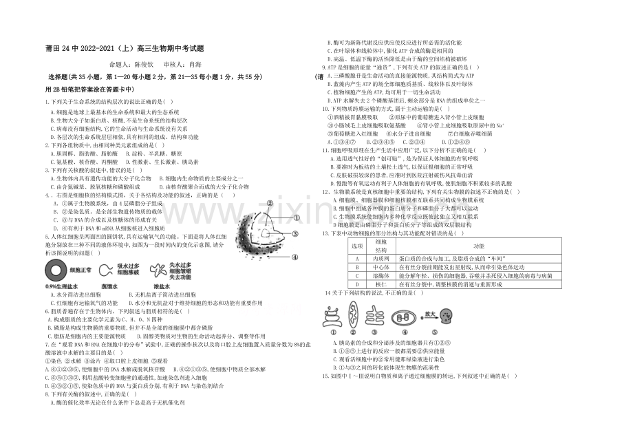 福建省莆田二十四中2021届高三上学期期中考试生物-Word版含答案.docx_第1页