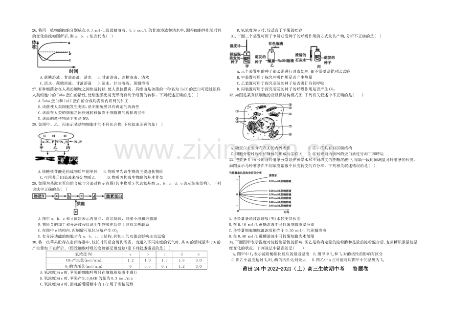 福建省莆田二十四中2021届高三上学期期中考试生物-Word版含答案.docx_第3页