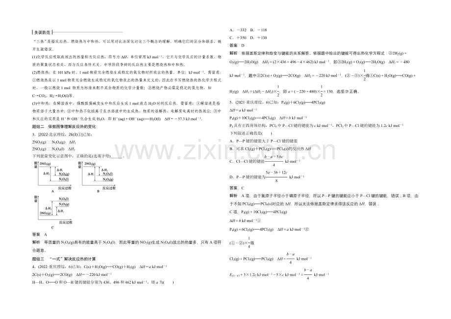 2021年高考化学(江苏专用)二轮专题复习讲练：专题七-化学反应与能量(含解析).docx_第2页