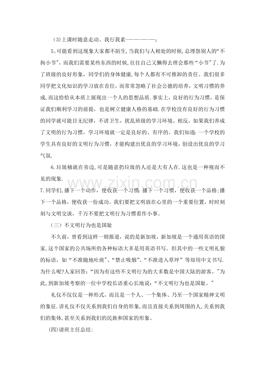 学生文明礼仪规范养成教育主题班会教案.doc_第2页