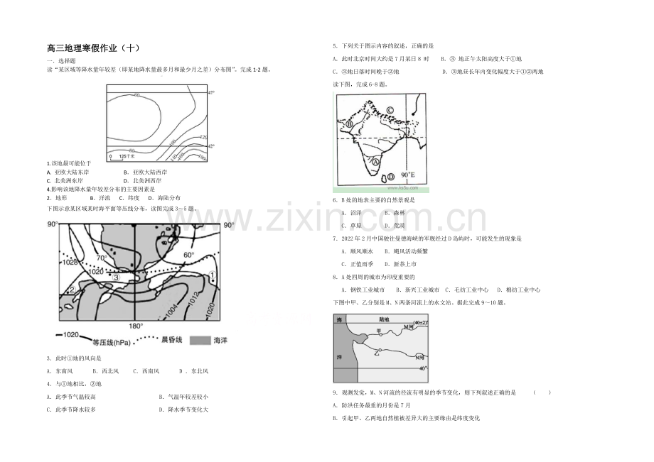 2020-2021学年高三寒假作业-地理(十)Word版含答案.docx_第1页