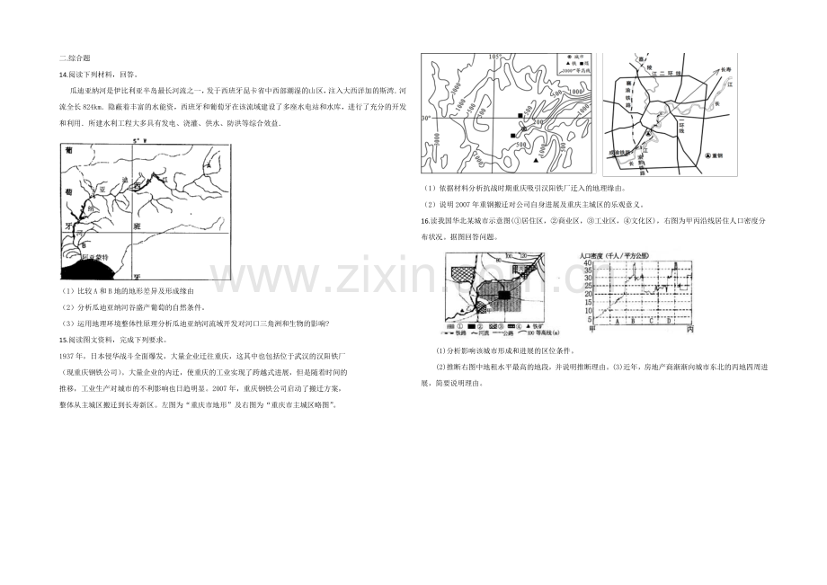 2020-2021学年高三寒假作业-地理(十)Word版含答案.docx_第3页