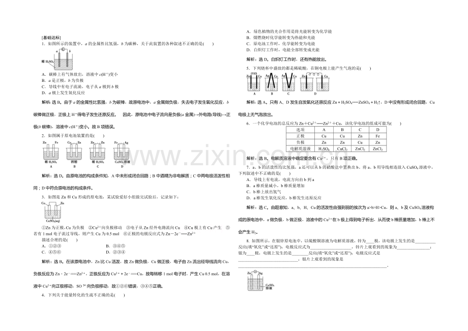 【优化方案】2020-2021学年高一化学必修2第2章第3节第2课时课时作业.docx_第1页