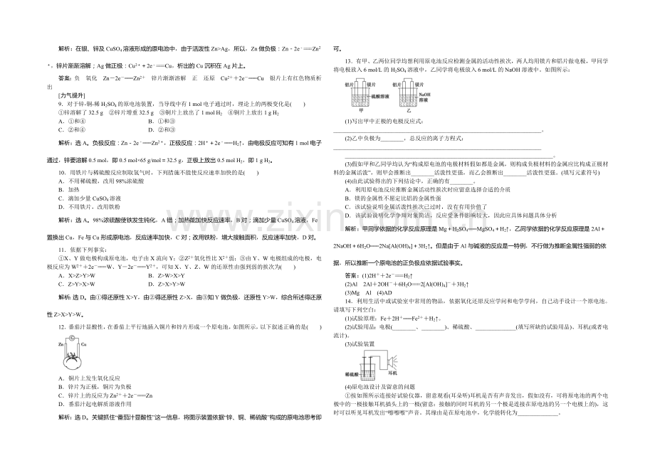 【优化方案】2020-2021学年高一化学必修2第2章第3节第2课时课时作业.docx_第2页