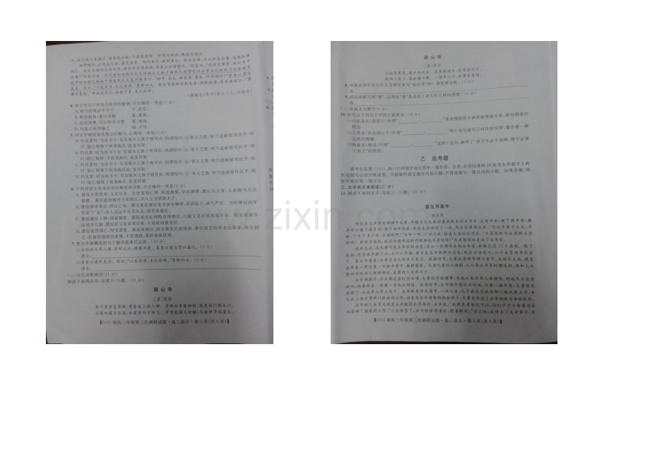 广西省贺州市2021届高三第三次调研(桂林二模)考试语文试卷-扫描版含答案.docx_第2页