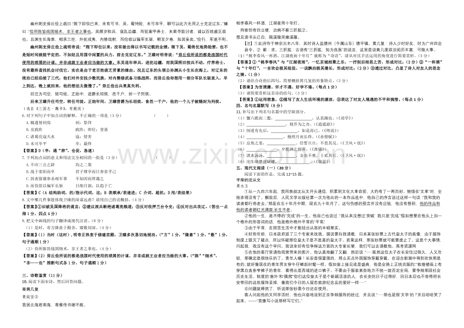 江苏省盐城中学2021届高三上学期10月月考试题-语文-Word版含答案.docx_第2页