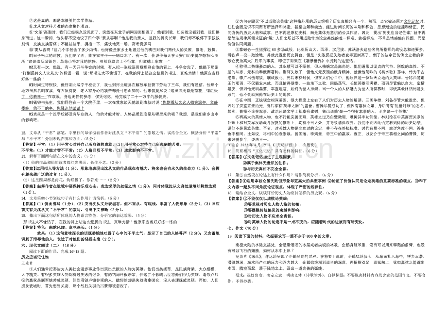 江苏省盐城中学2021届高三上学期10月月考试题-语文-Word版含答案.docx_第3页