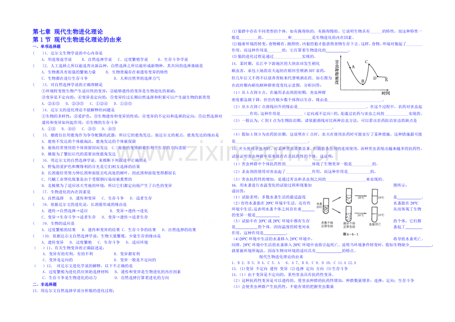 2013-2020学年高一下学期生物必修2-课时训练-第7章第1节.docx_第1页