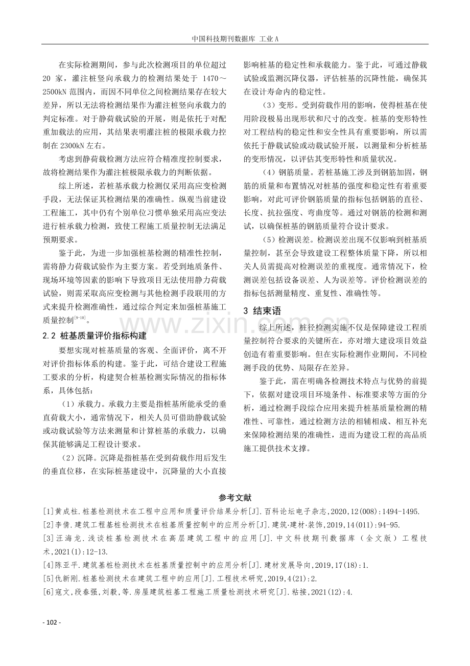 桩基检测技术在工程中应用和质量评价结果分析.pdf_第3页