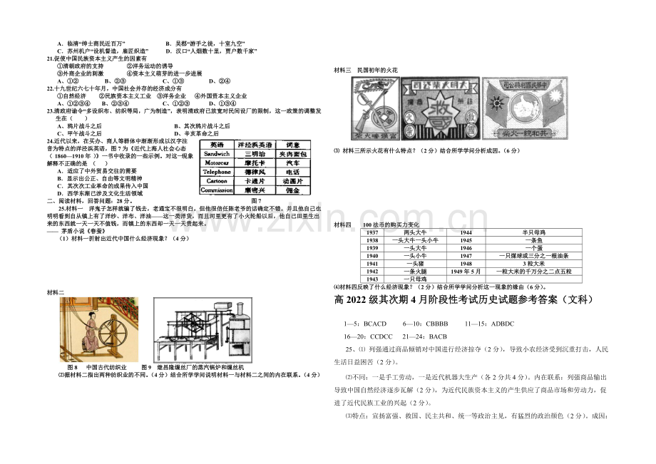 四川省树德中学2020-2021学年高一下学期4月月考历史-Word版含答案.docx_第2页