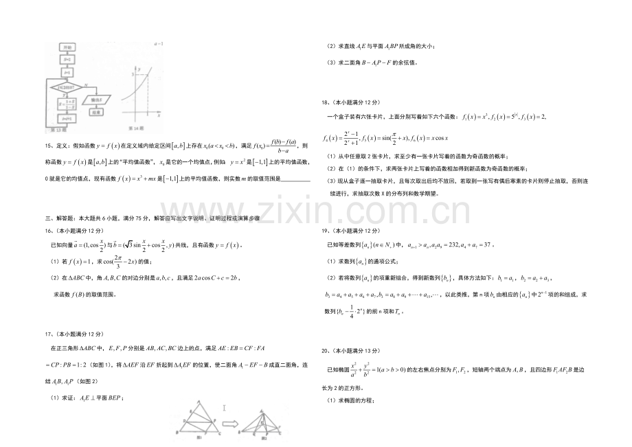 山东省淄博实验中学2021届高三下学期第三次模拟考试数学(理)试卷-Word版缺答案.docx_第2页