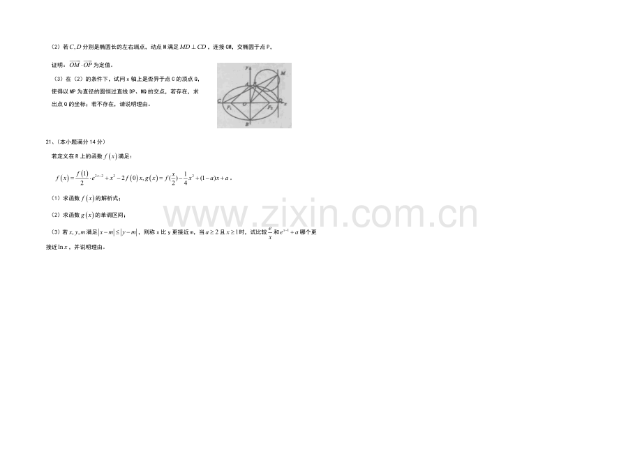 山东省淄博实验中学2021届高三下学期第三次模拟考试数学(理)试卷-Word版缺答案.docx_第3页