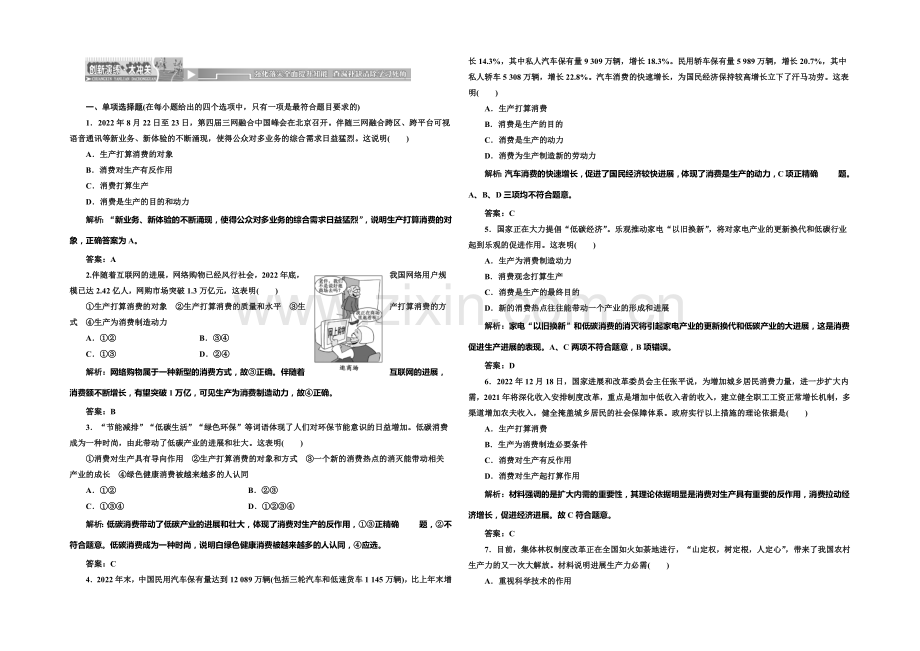 【创新方案】2020-2021学年高中政治每课一练：2.4.1-发展生产--满足消费(人教版必修1).docx_第1页