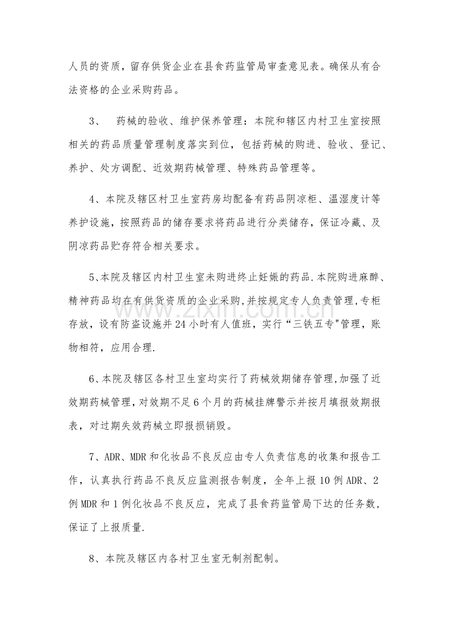 药械管理自查报告.doc_第2页