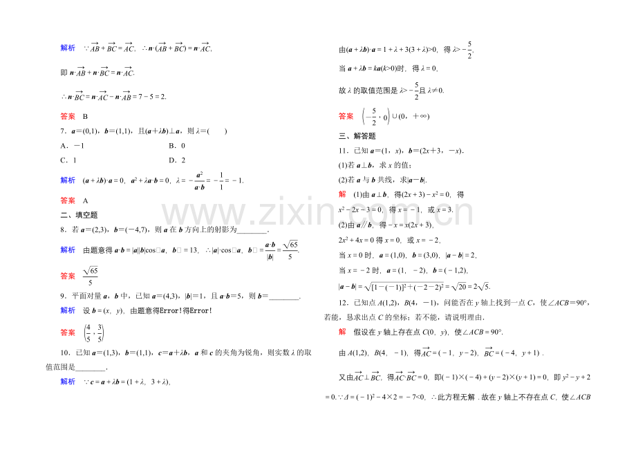 2020-2021学年北师大版高中数学必修4双基限时练22.docx_第2页