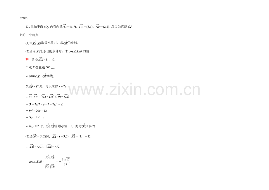 2020-2021学年北师大版高中数学必修4双基限时练22.docx_第3页