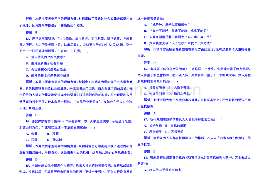 2021年岳麓历史必修3-单元验收(一).docx_第3页